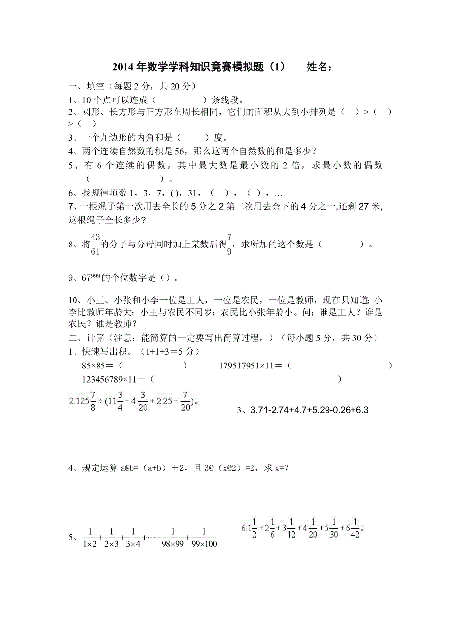 数学学科知识竟赛模拟001_第1页