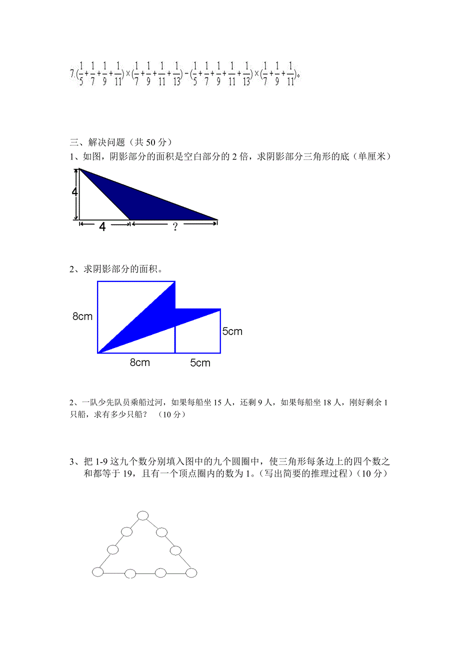 数学学科知识竟赛模拟001_第2页