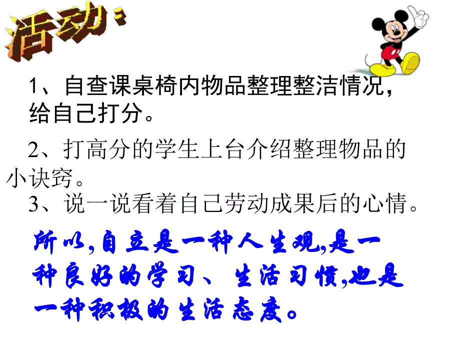 七年级政治人生难免有挫折11章节_第4页