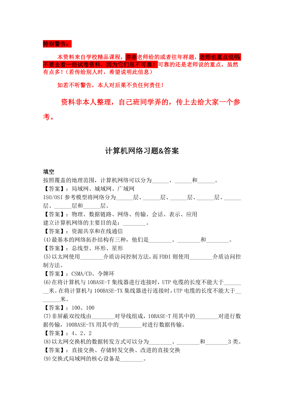 南华大学计算机网络试题(来自精品课程)_第1页