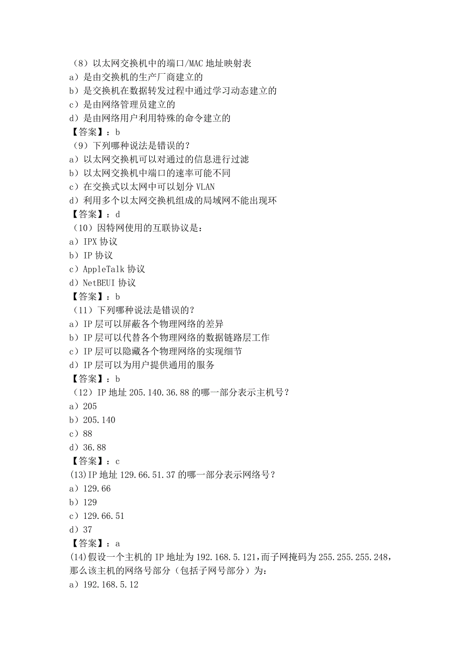 南华大学计算机网络试题(来自精品课程)_第4页