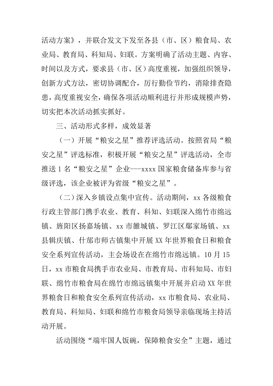 粮食局xx年世界粮食日和粮食安全系列宣传活动总结材料_第2页