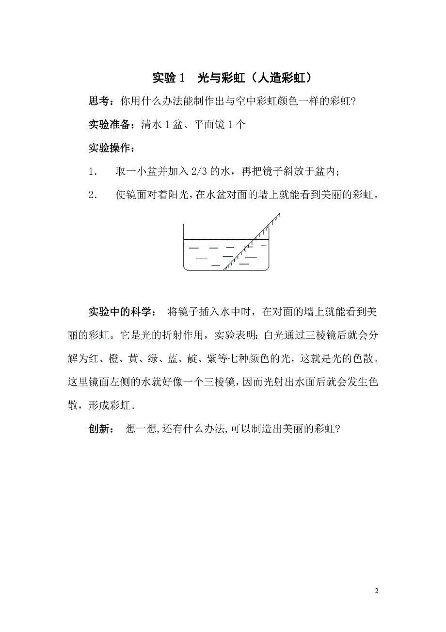 基础性实验：趣味光学实验_第2页