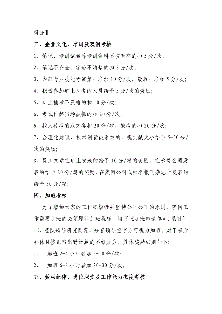 煤矿机电运输队工资考核办法(1)_第3页