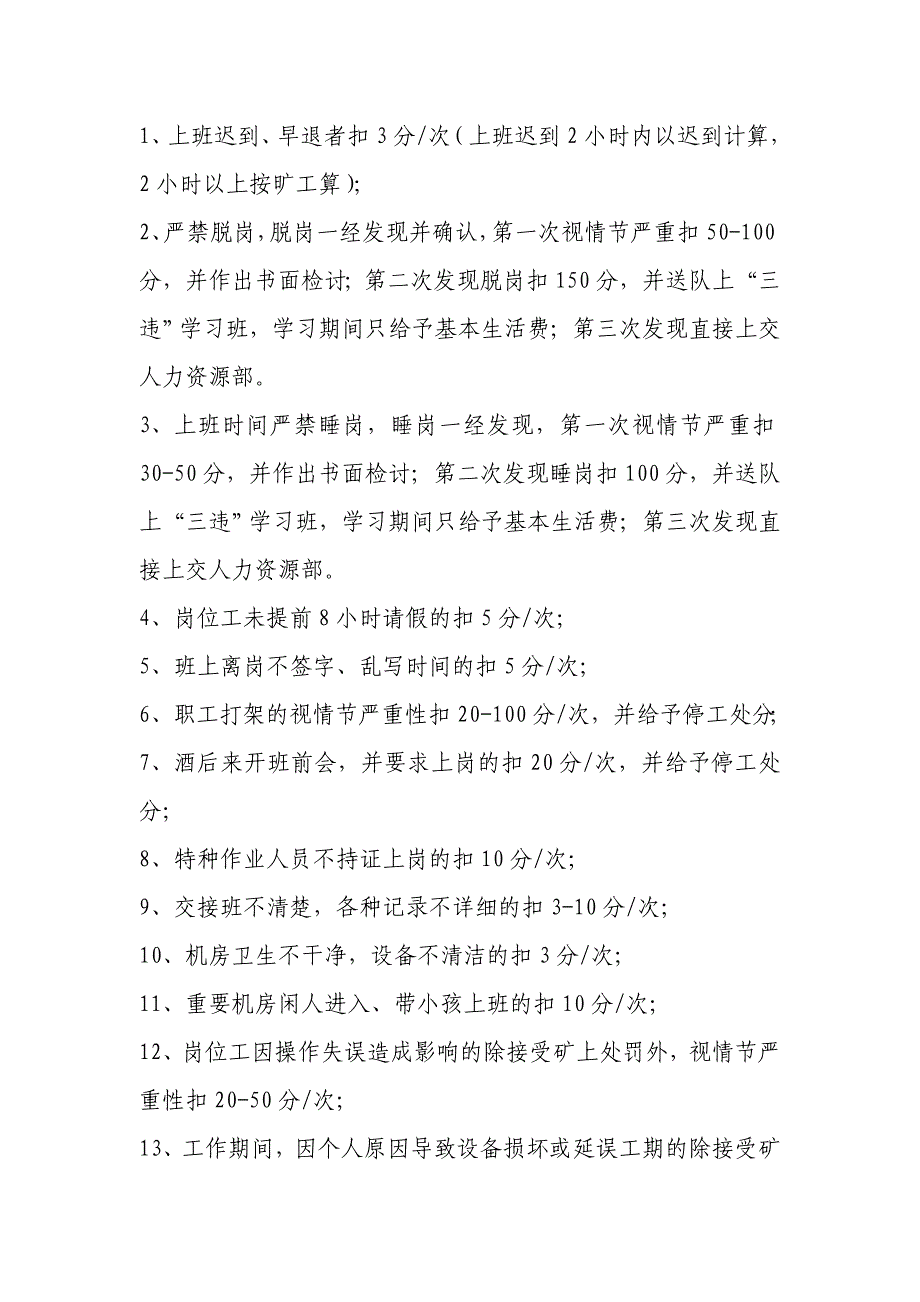 煤矿机电运输队工资考核办法(1)_第4页