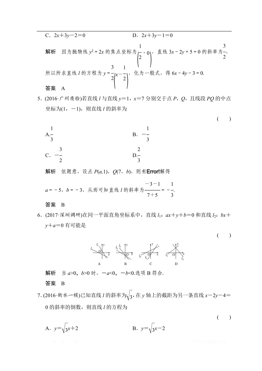 2019届高考数学（北师大版文）大一轮复习配套练习：第九章　平面解析几何 第1讲　直线的方程 _第2页