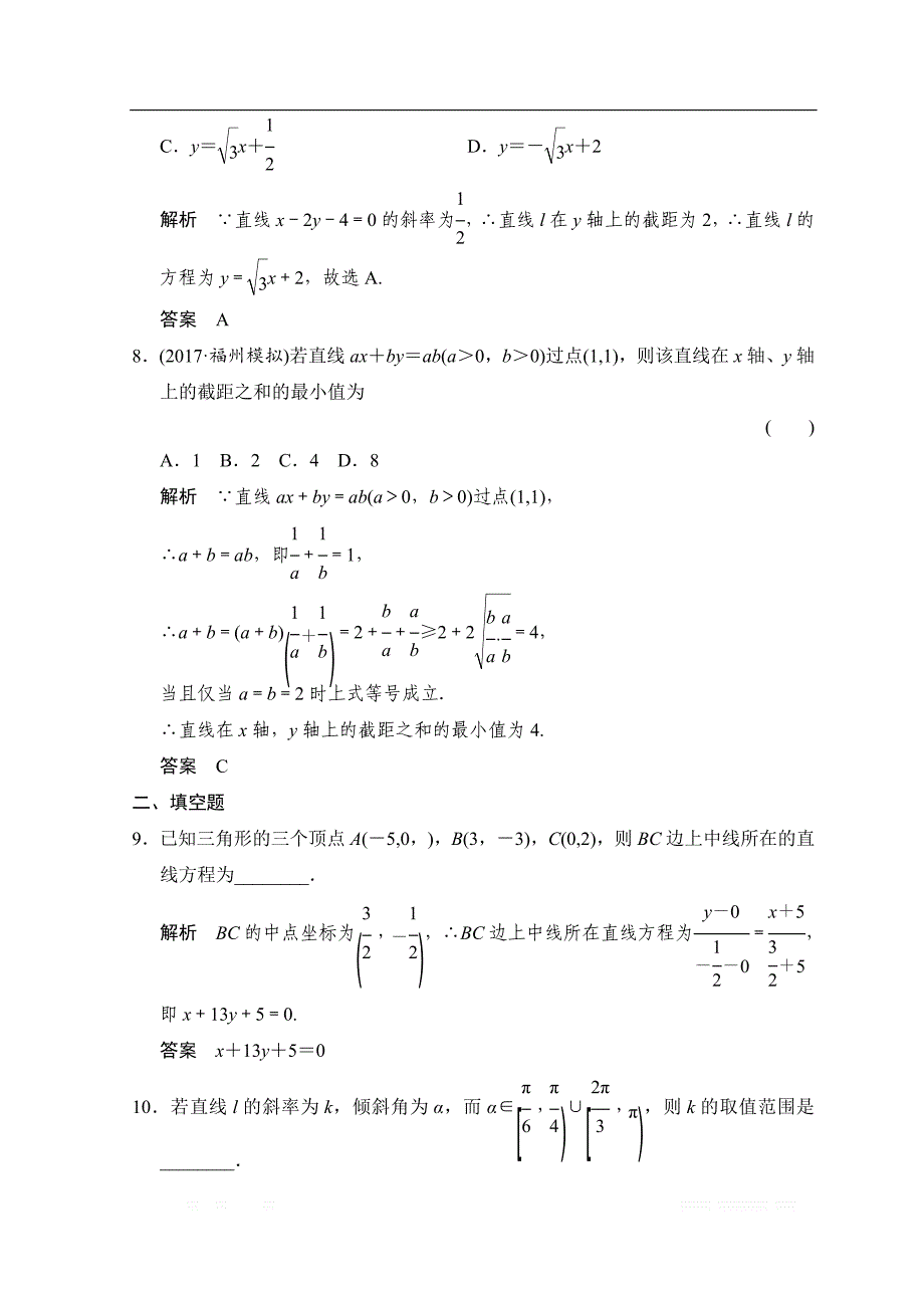 2019届高考数学（北师大版文）大一轮复习配套练习：第九章　平面解析几何 第1讲　直线的方程 _第3页