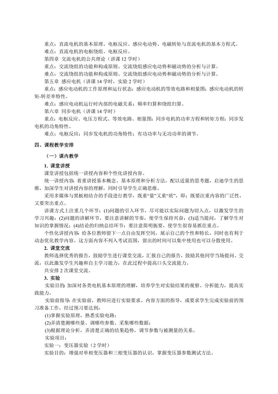 理论课程课程教学大纲建议格式_第4页