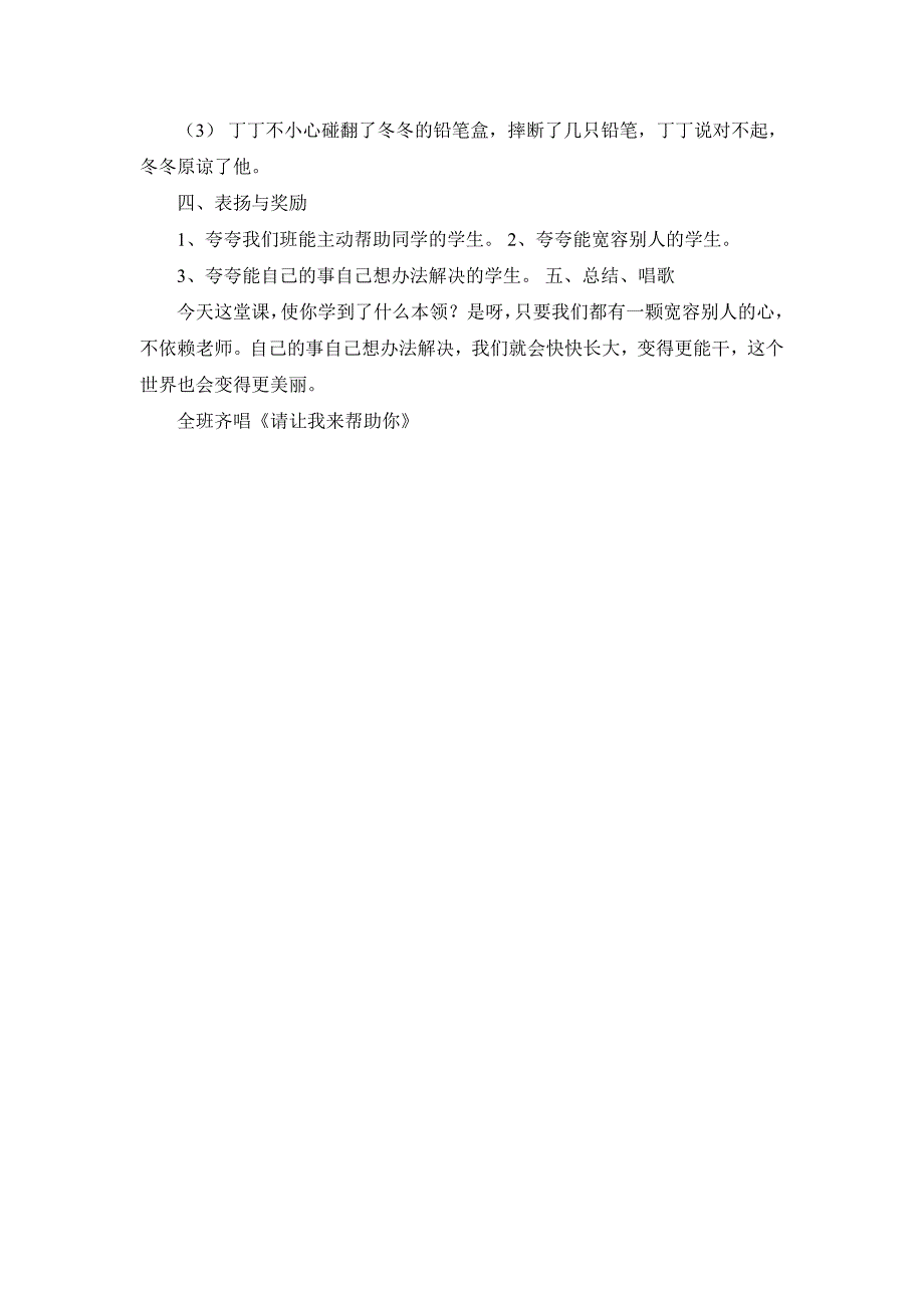 文明校园活动记录6_第3页