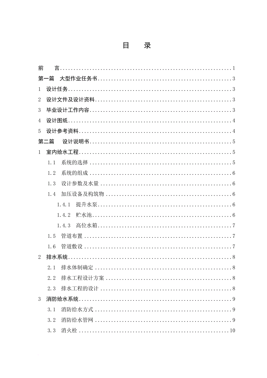 环境管理_建筑给排水工程设计_第1页