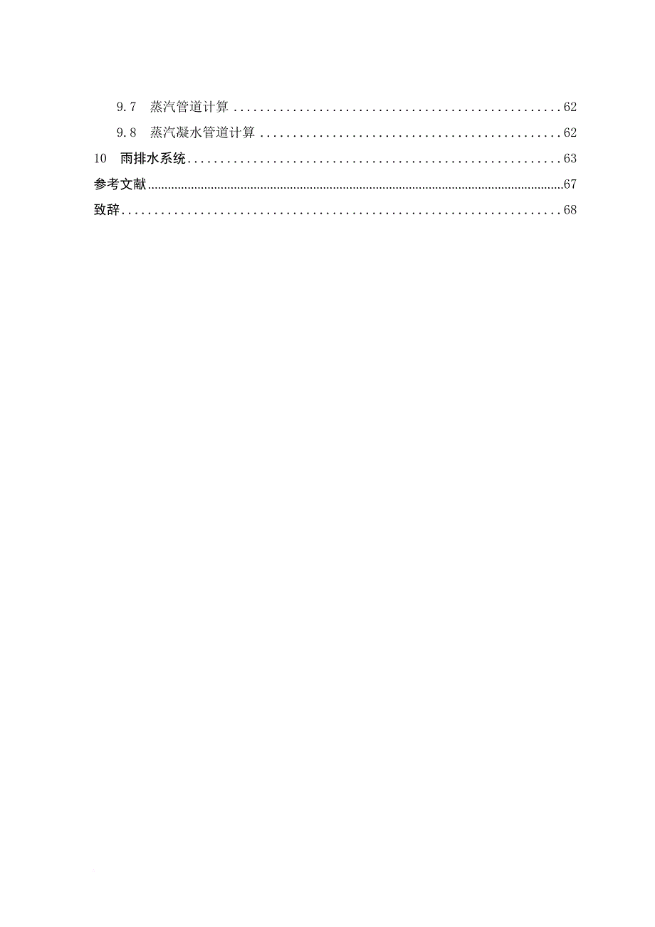 环境管理_建筑给排水工程设计_第4页