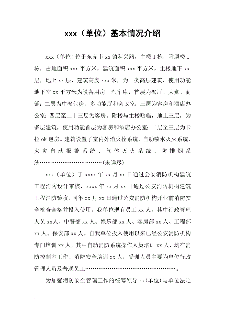 消防知识_消防安全管理档案_第3页