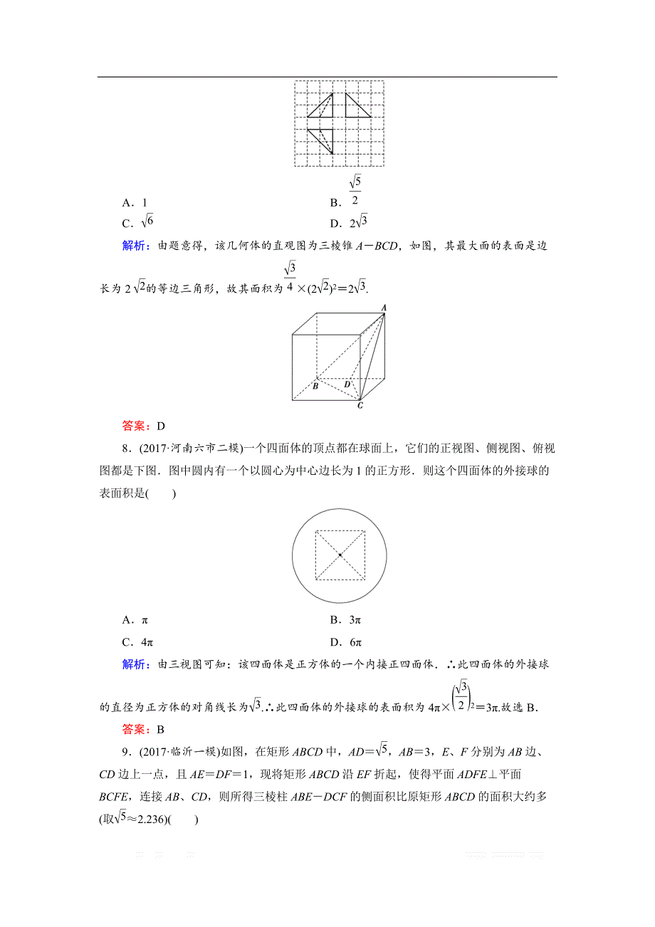 2018大二轮高考总复习文数文档：高考对接限时训练10 _第4页