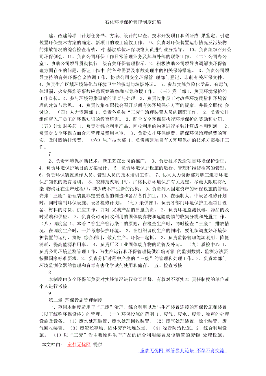 石化企业环保管理制度_第3页