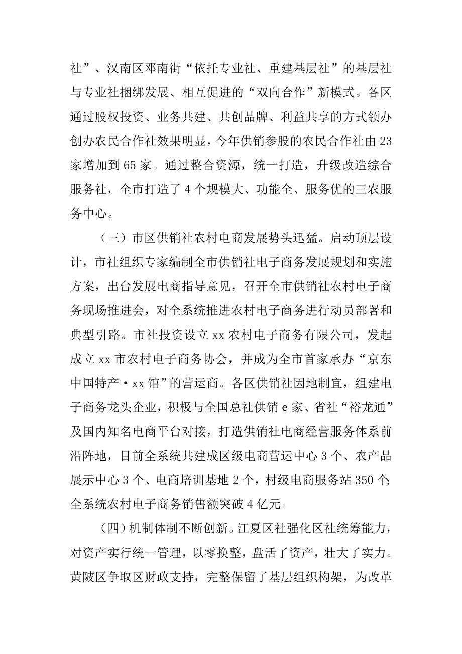 全市供销社综合改革暨基层组织建设工作推进会发言材料.doc_第3页