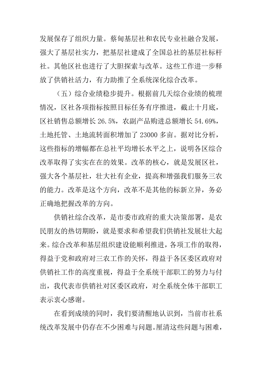 全市供销社综合改革暨基层组织建设工作推进会发言材料.doc_第4页