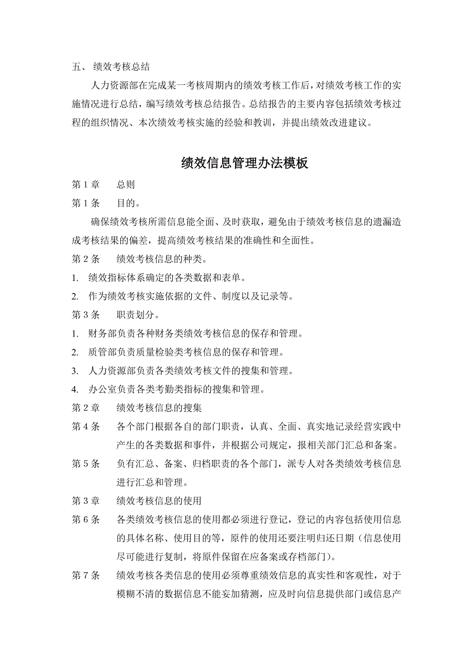 绩效考核_车间主管绩效考核控制程序_第3页