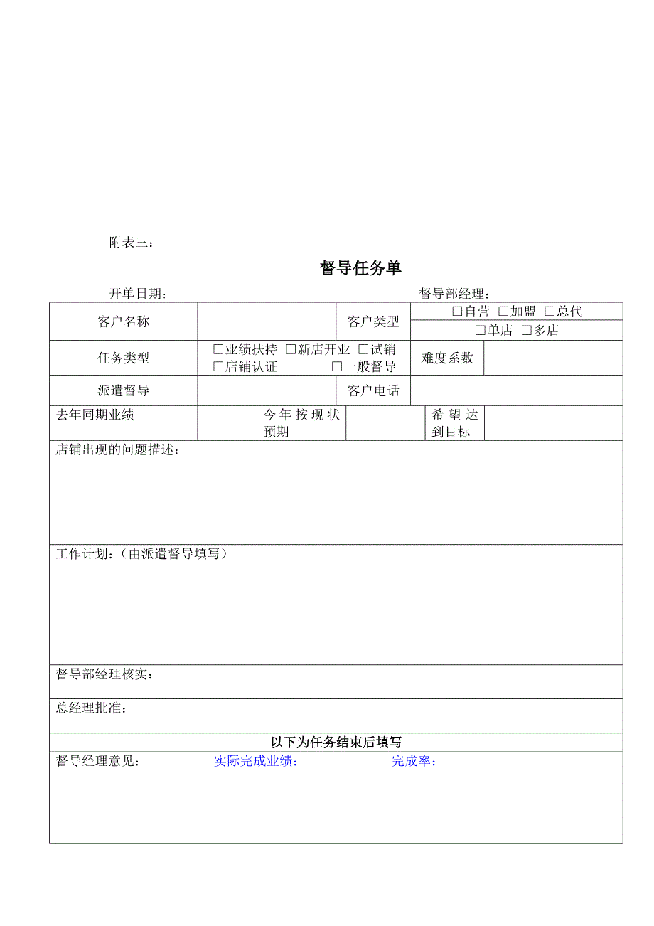 督导工作流程(部分1)_第4页