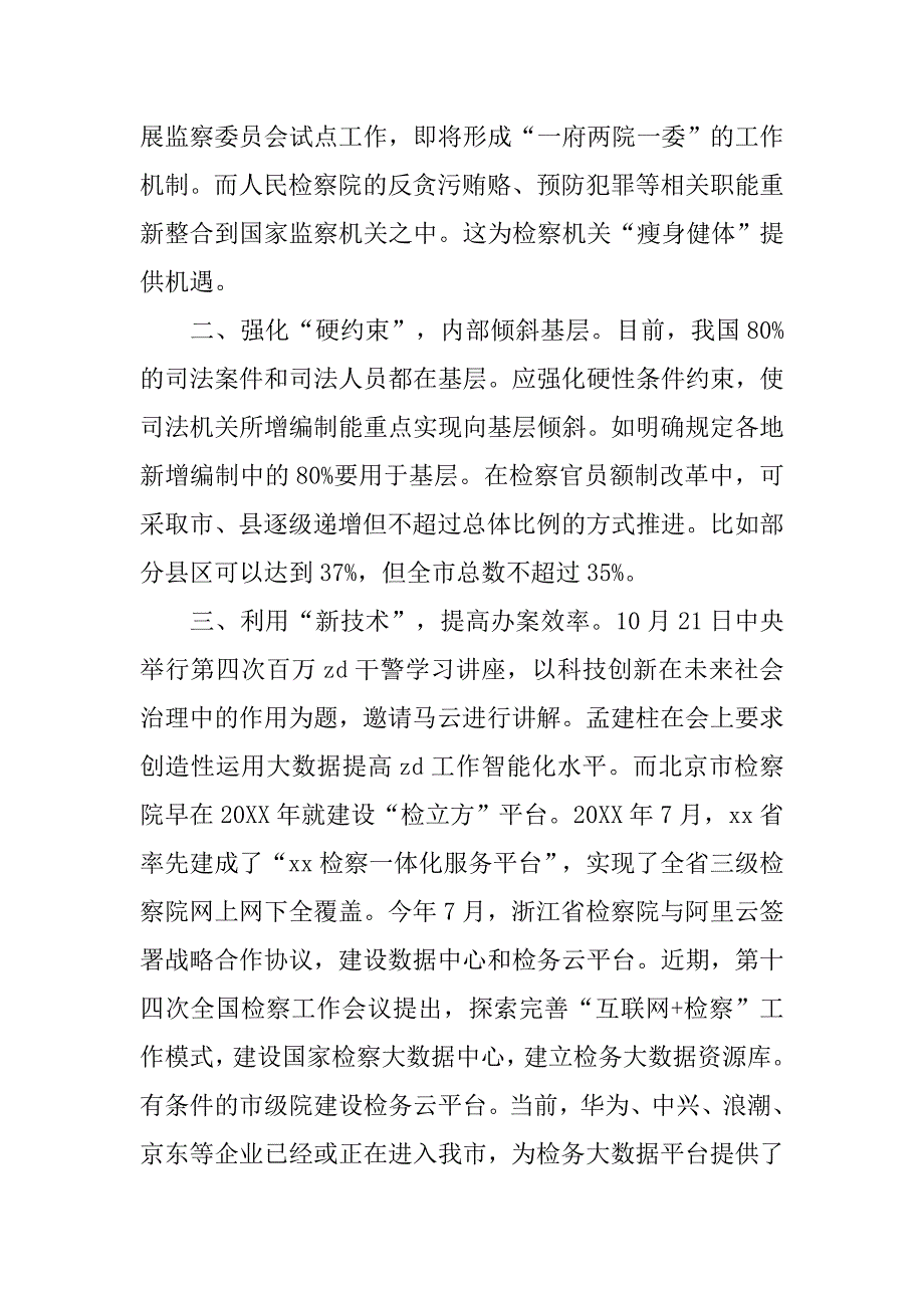 人民检察院20xx年座谈会领导讲话稿_第2页