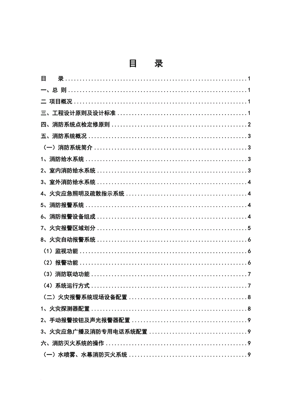 消防知识_消防检修维护规程_第2页