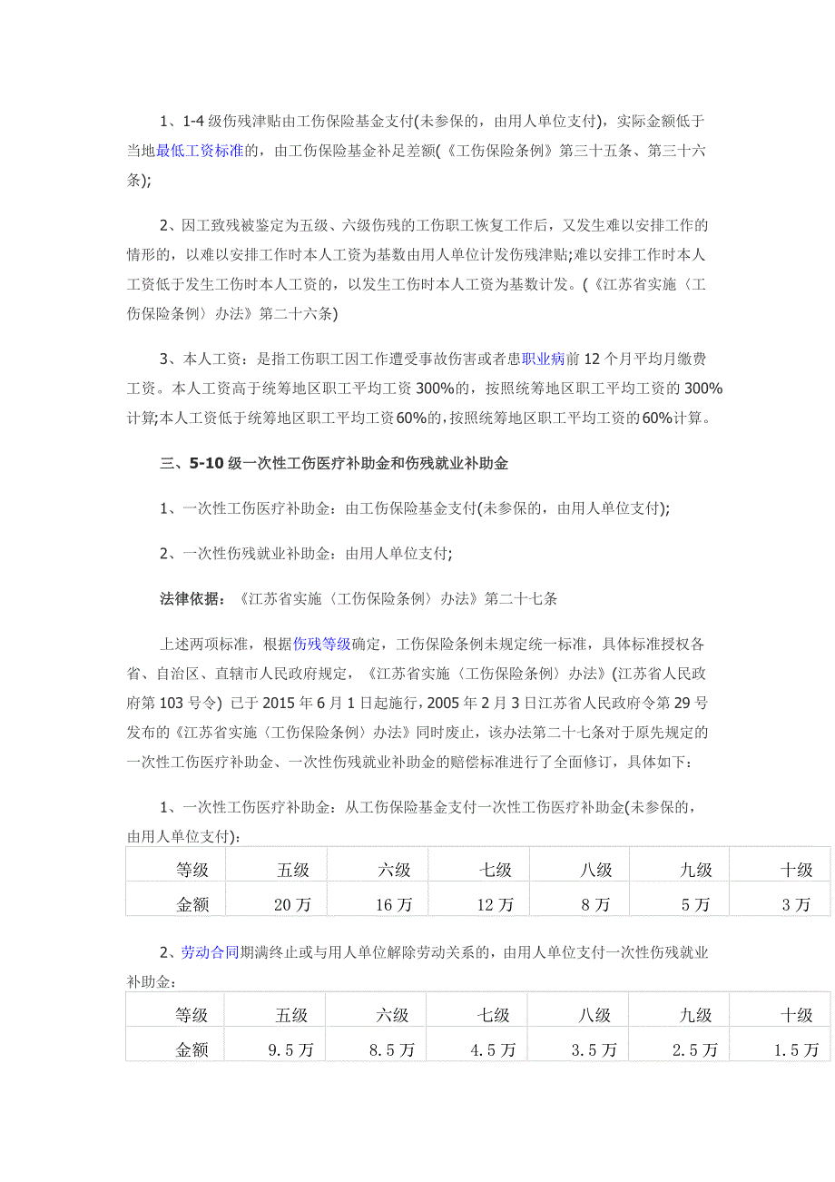 江苏省最新工伤工亡赔偿标准2018_第3页