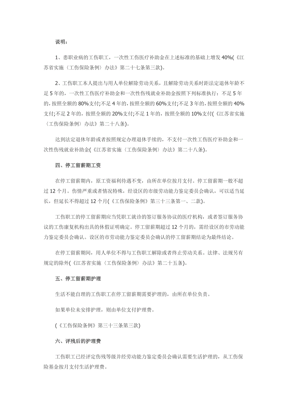 江苏省最新工伤工亡赔偿标准2018_第4页