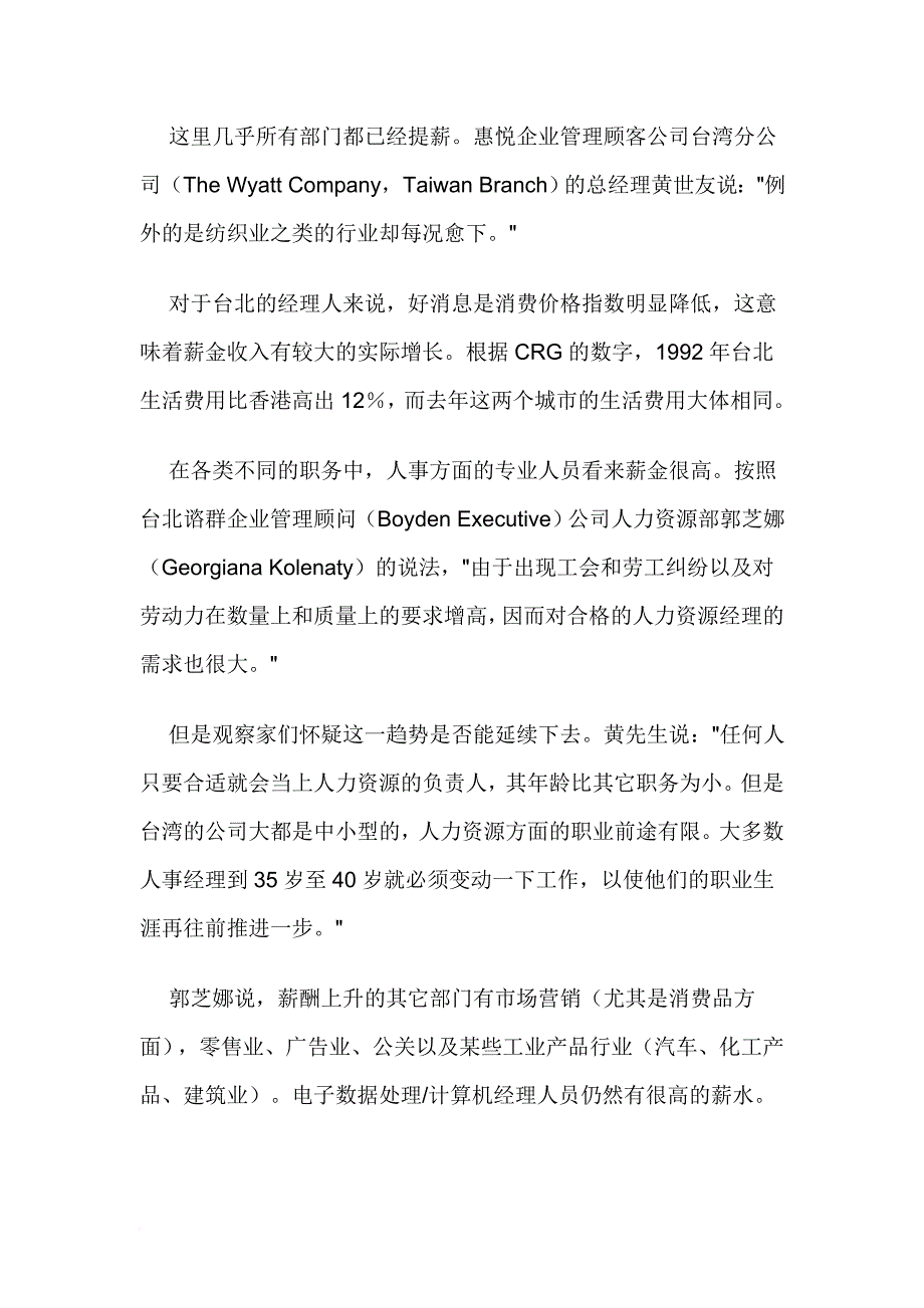 薪酬管理_各国管理人员薪金步步高升_第3页