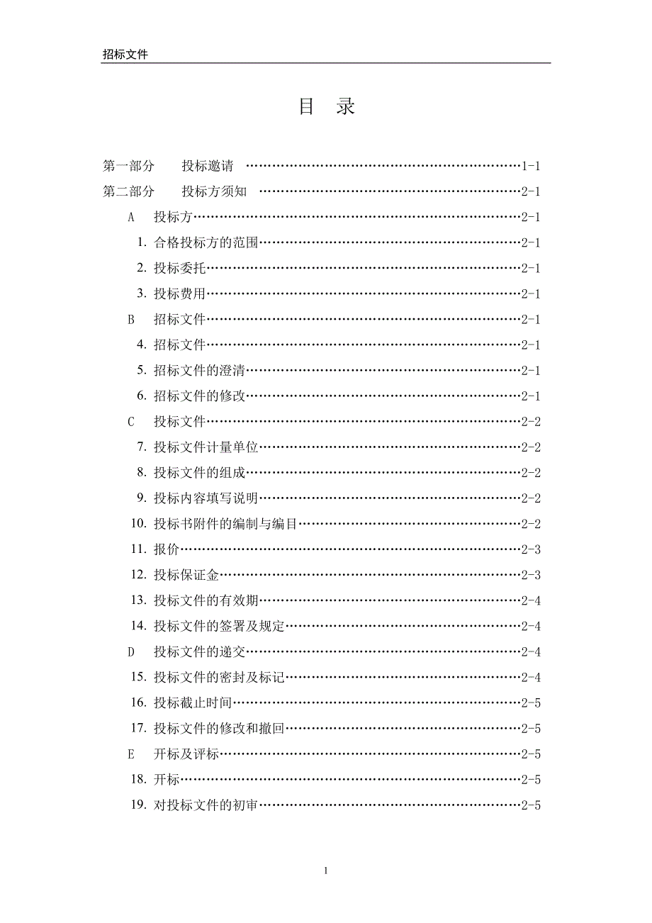 电站行车招标技术要求文件2011_第2页