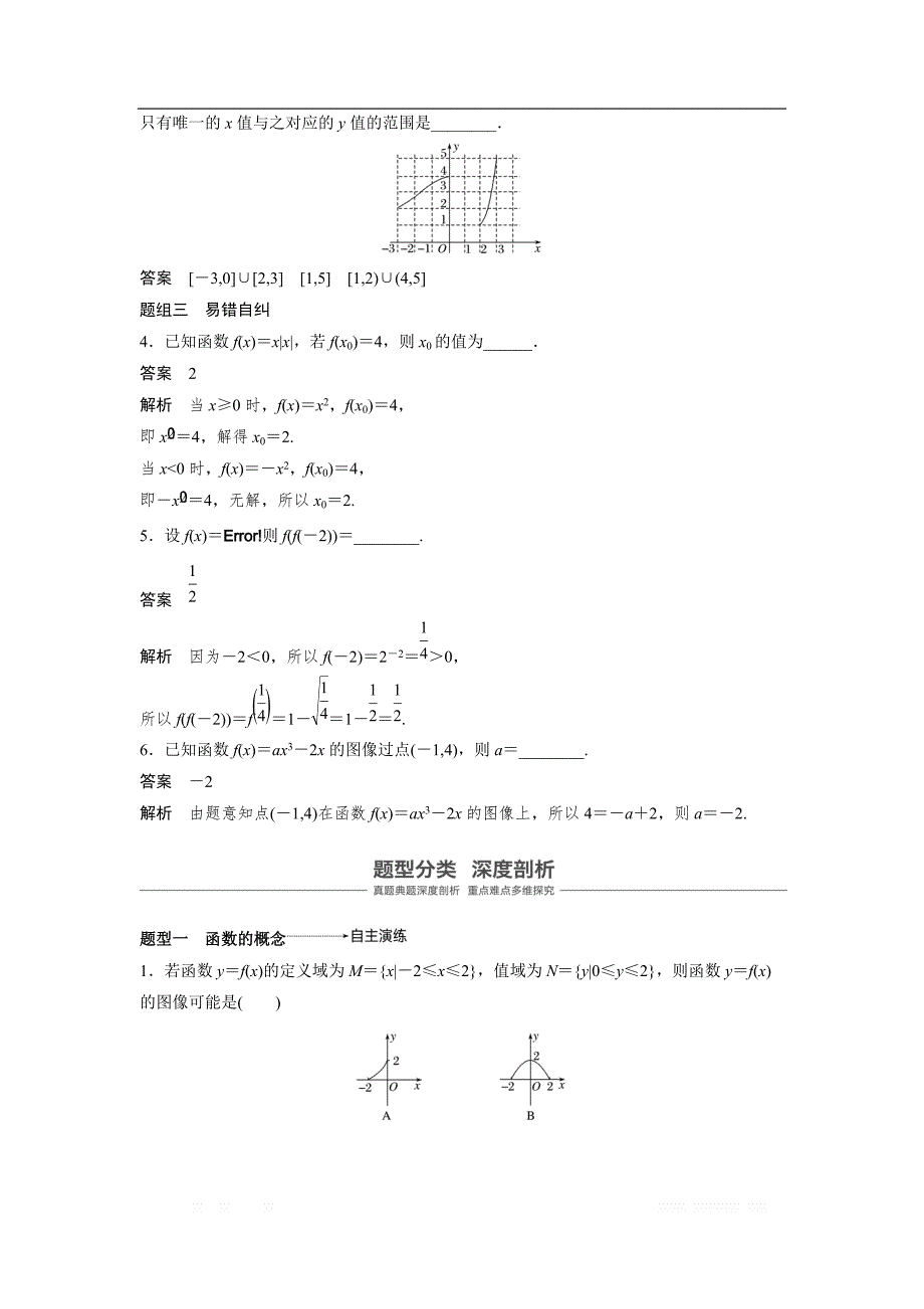 2019届高考数学（北师大版文）大一轮复习讲义：第二章　函数概念与基本初等函数Ⅰ 第1讲　函数及其表示.1 _第4页