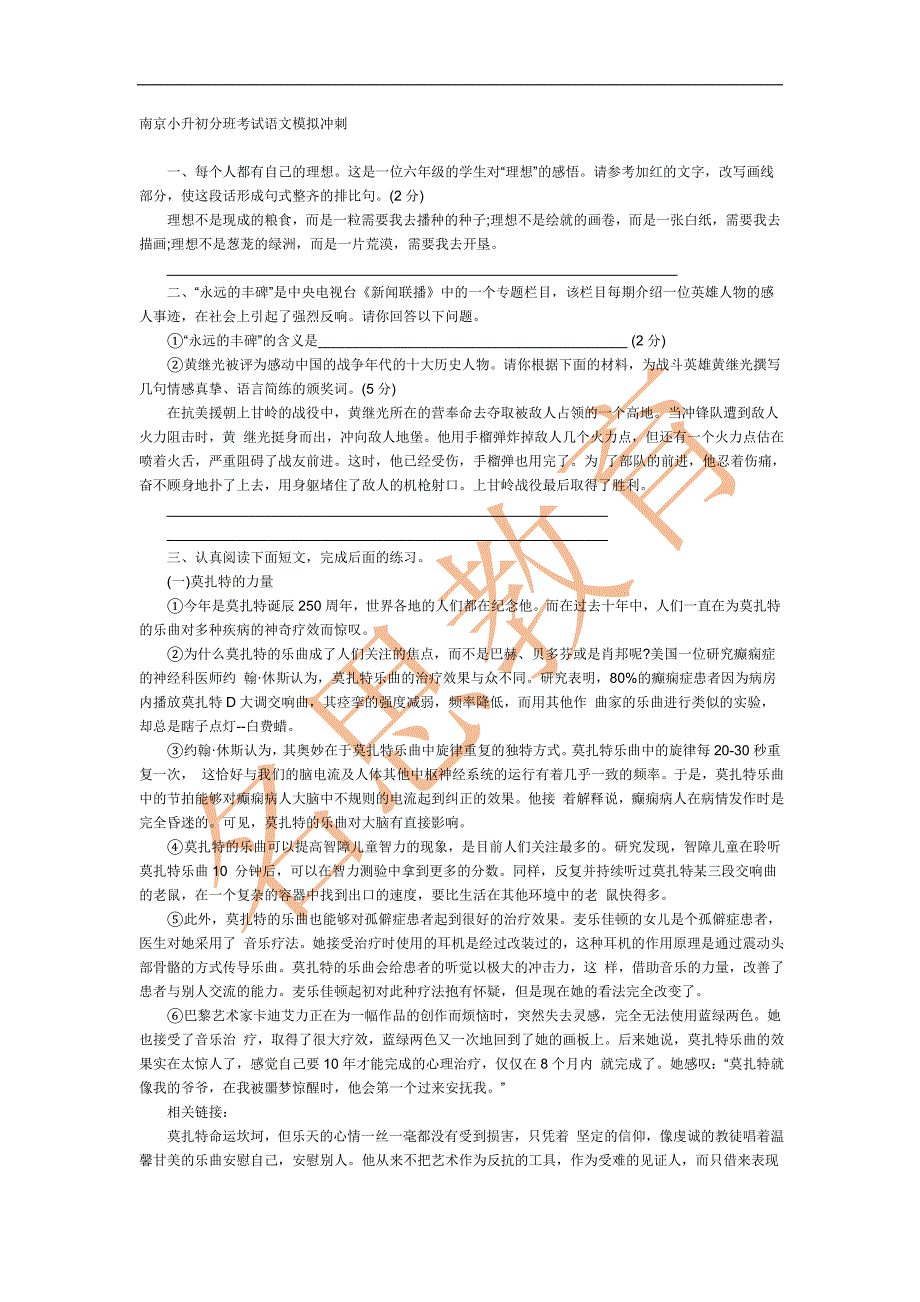 南京小升初分班考试语文模拟冲刺及答案_第1页