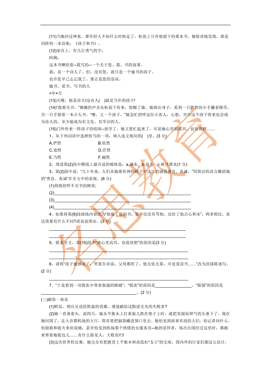 南京小升初分班考试语文模拟冲刺及答案_第3页