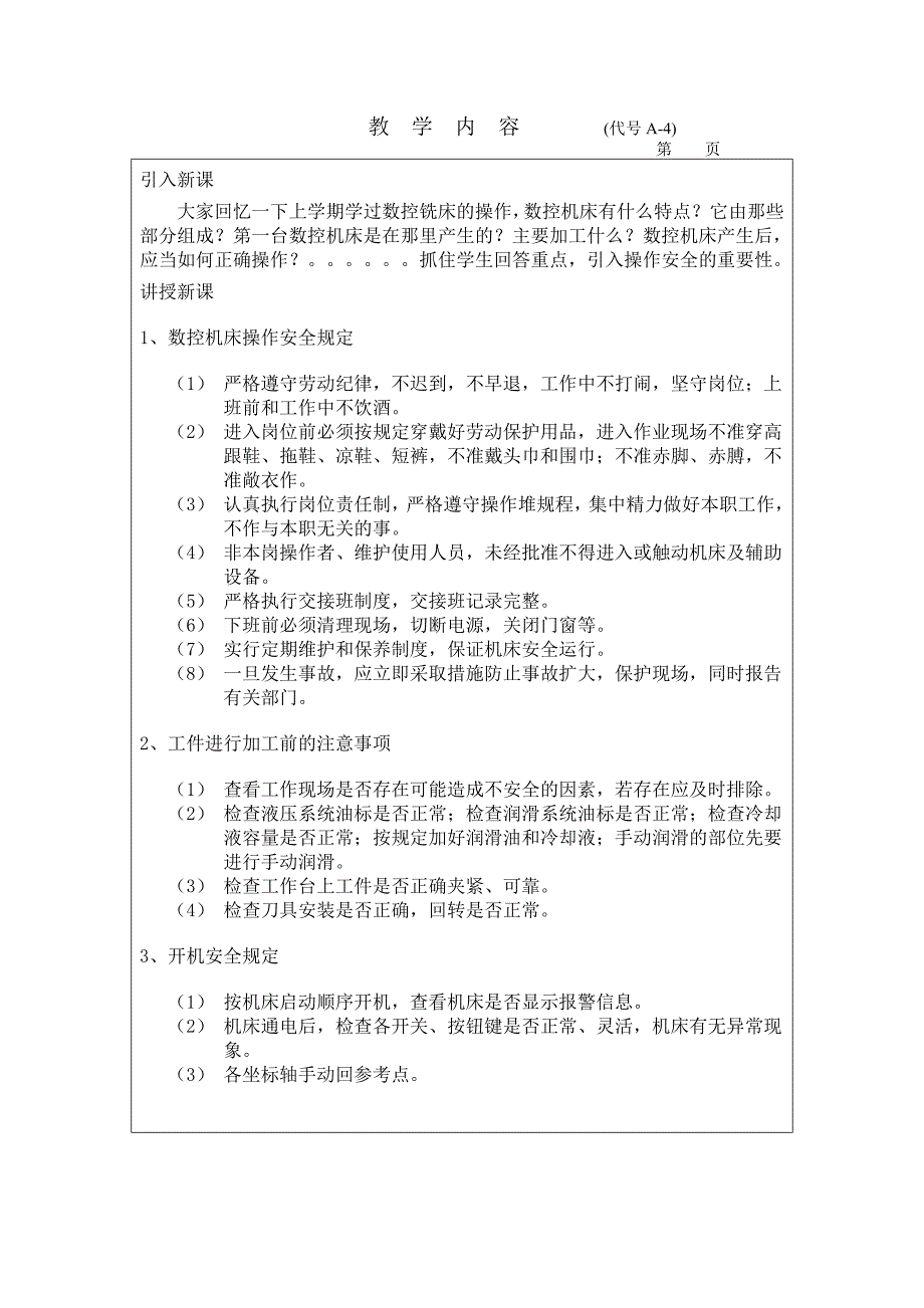 数控铣床基础教案_第2页