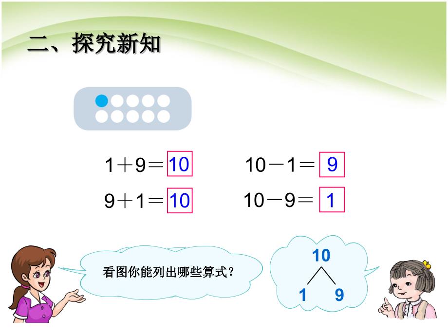 一上数学第5单元—10的加减法_第3页