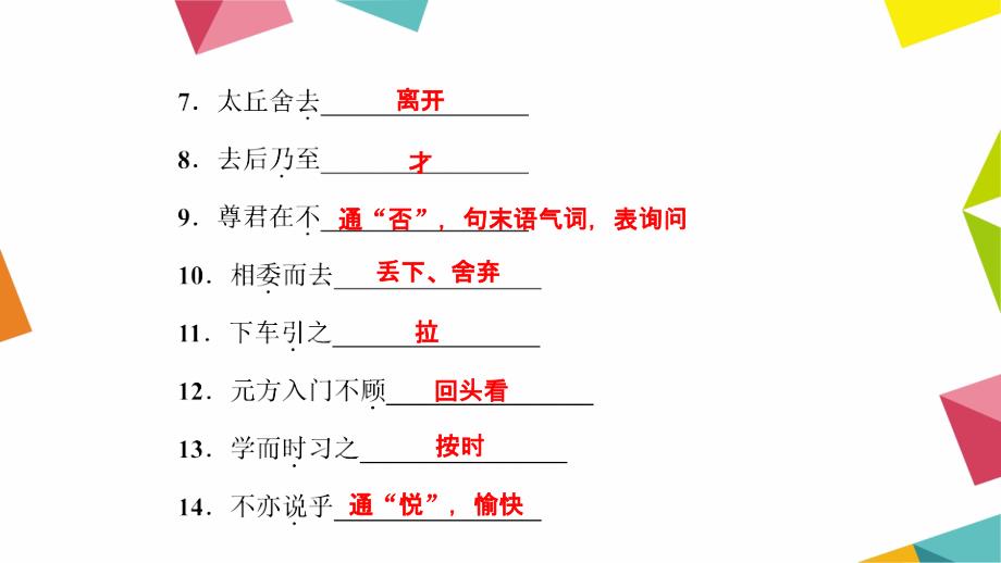 语文习题课件练本考点跟踪突破8七年级上册古诗词字词句闯关_第3页