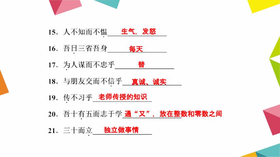 语文习题课件练本考点跟踪突破8七年级上册古诗词字词句闯关_第4页