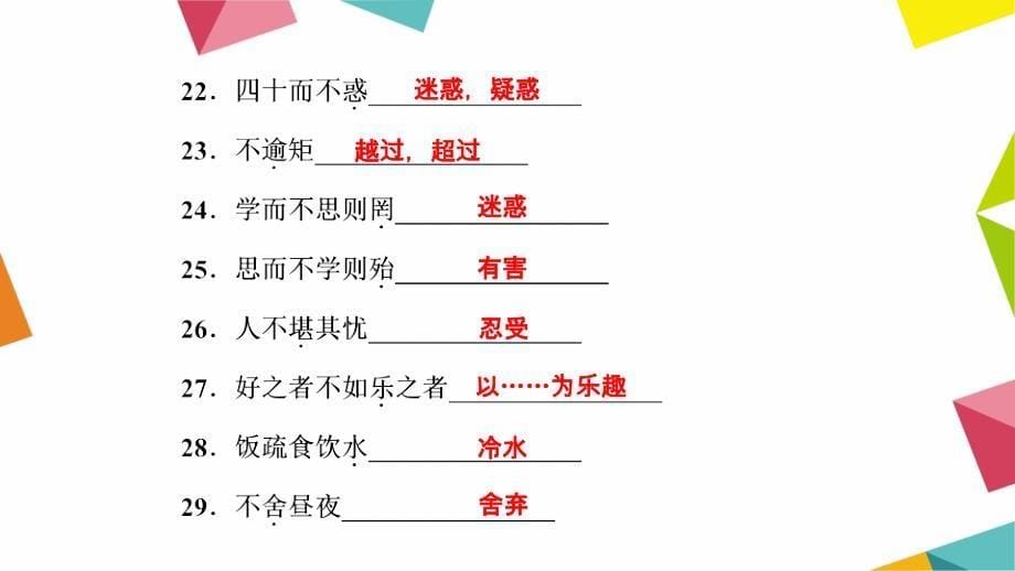 语文习题课件练本考点跟踪突破8七年级上册古诗词字词句闯关_第5页