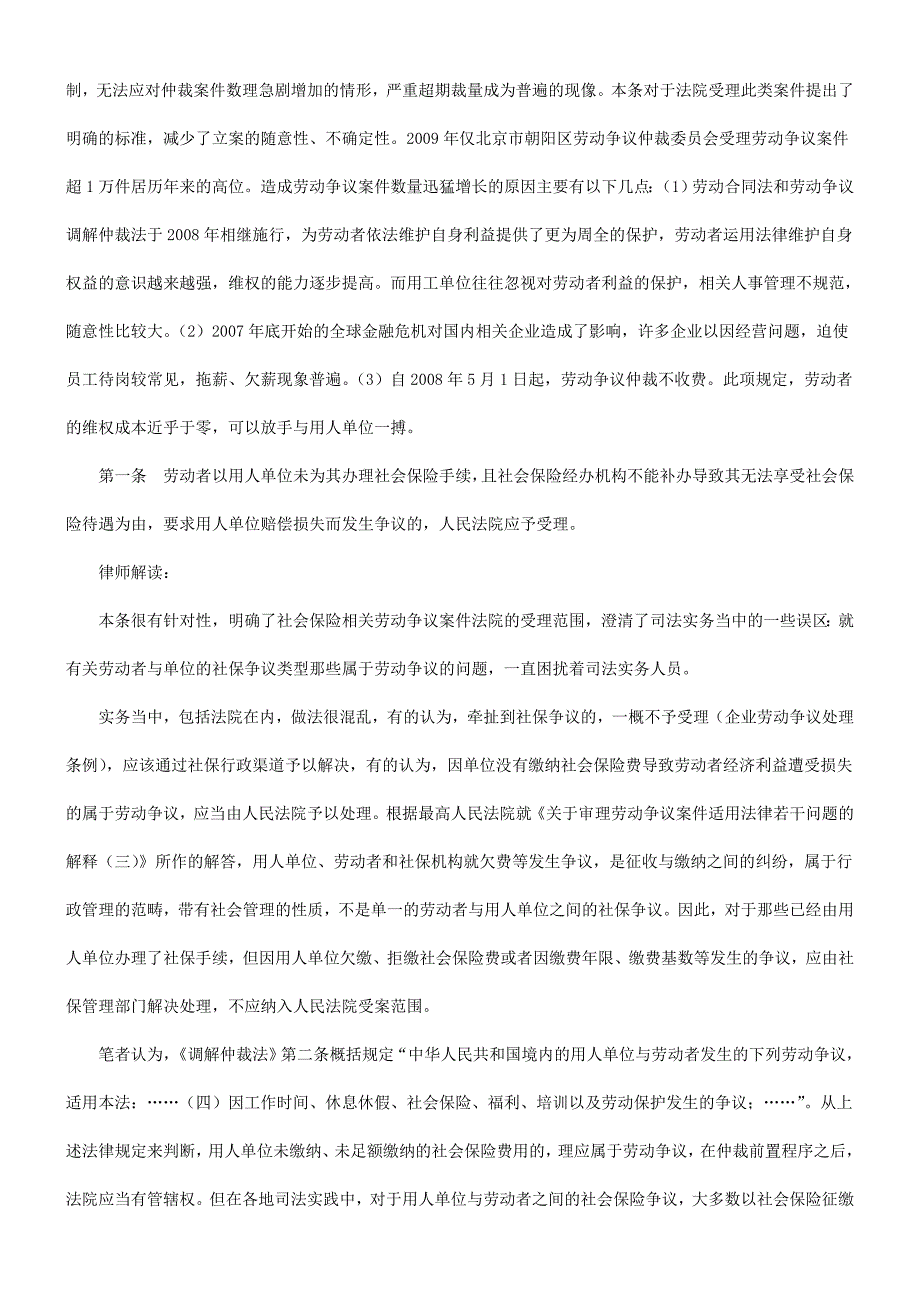 师解读谈谈对审理劳动争议案件适用法律若干问题解释(三)-律_第2页