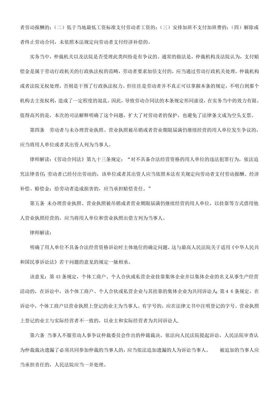 师解读谈谈对审理劳动争议案件适用法律若干问题解释(三)-律_第5页