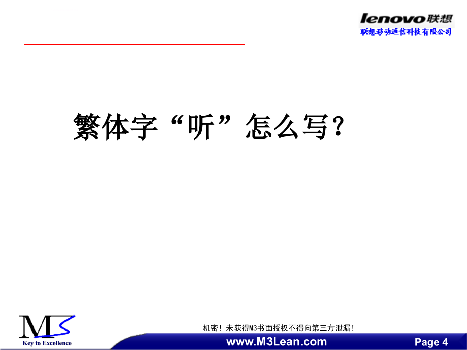 班组长管理_通信公司班组长训练班沟通技巧_第4页