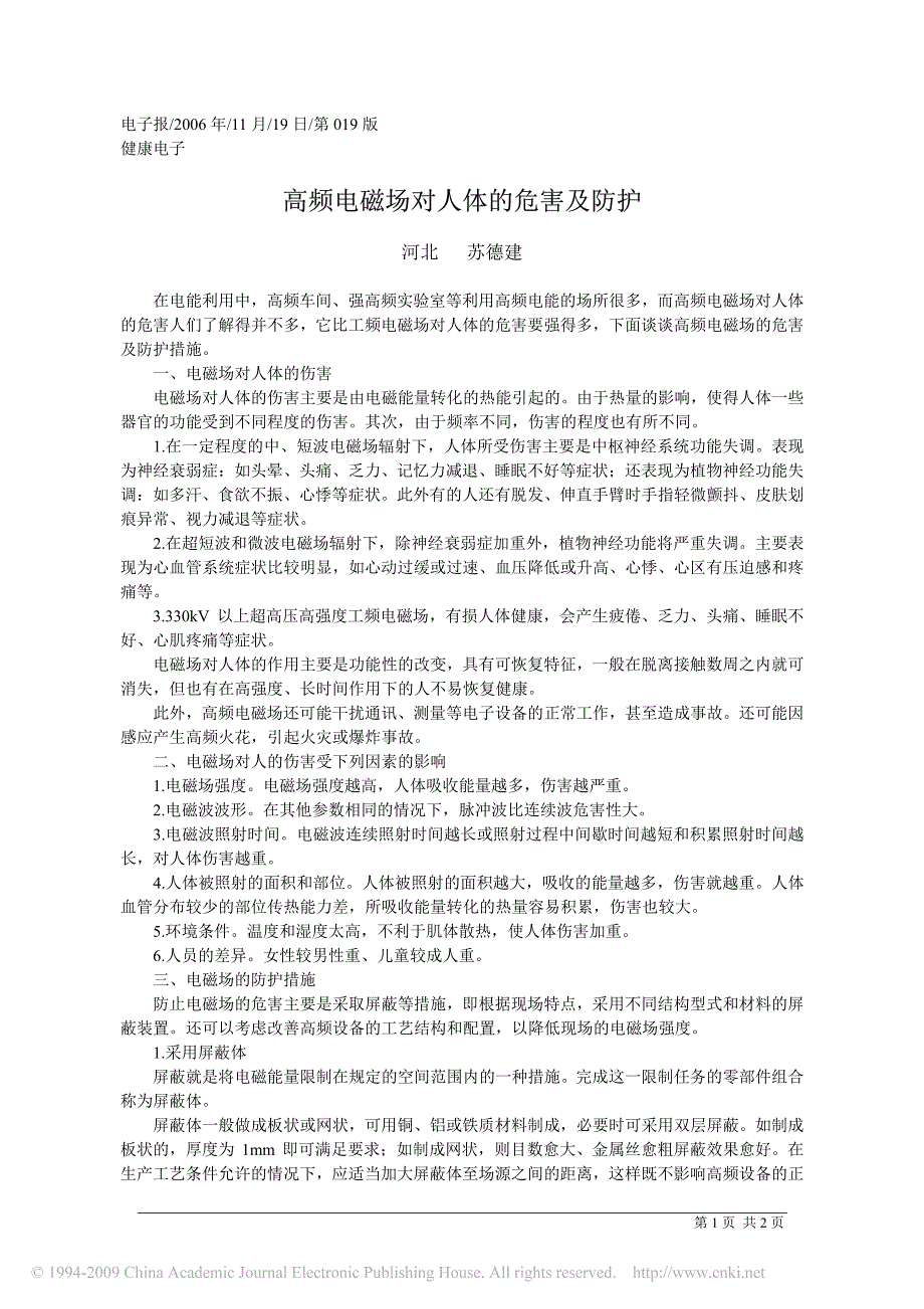 高频电磁场对人体的危害及防护.pdf_第1页