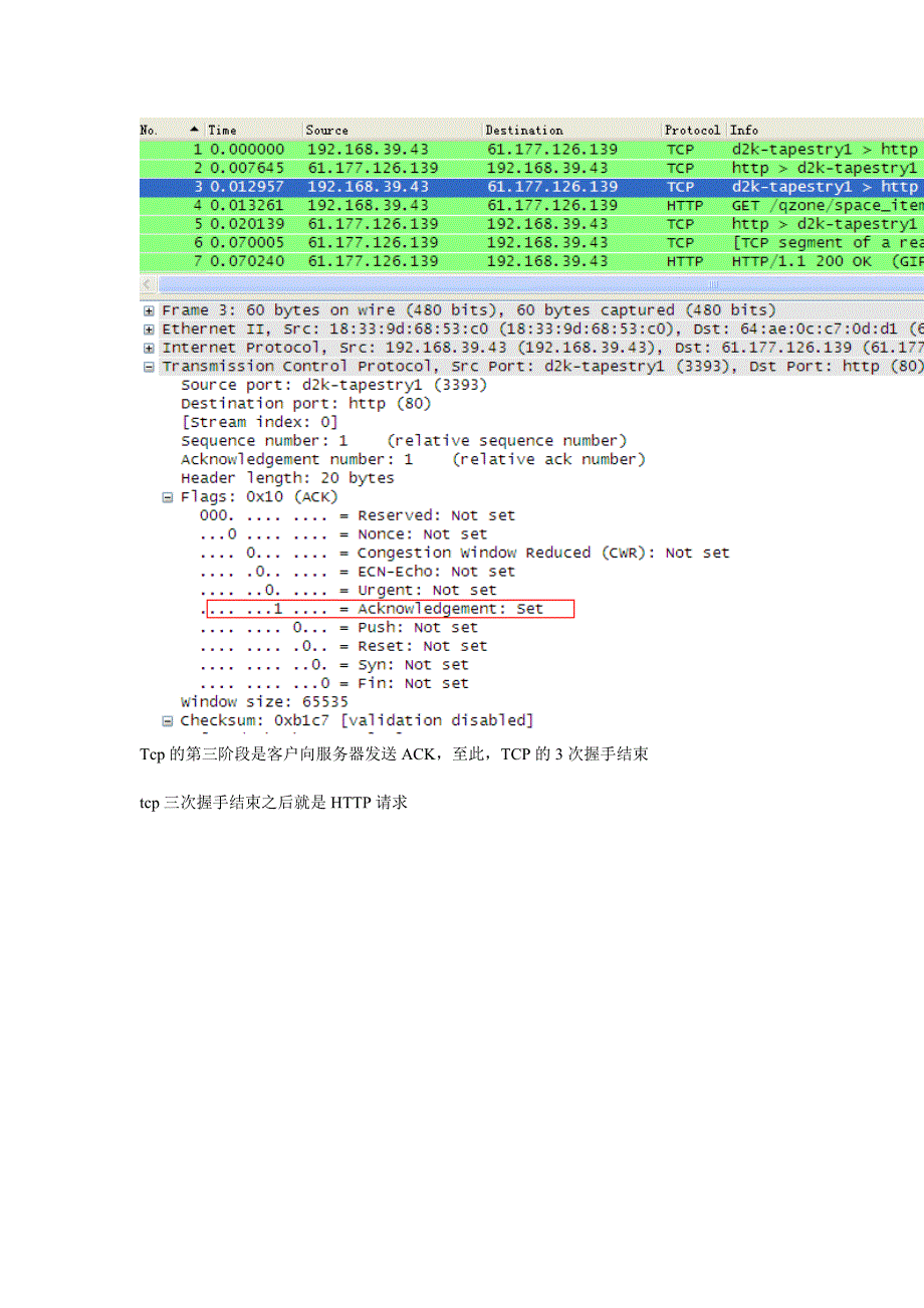 wireshake抓包分析tcp与http过程详解.doc_第3页