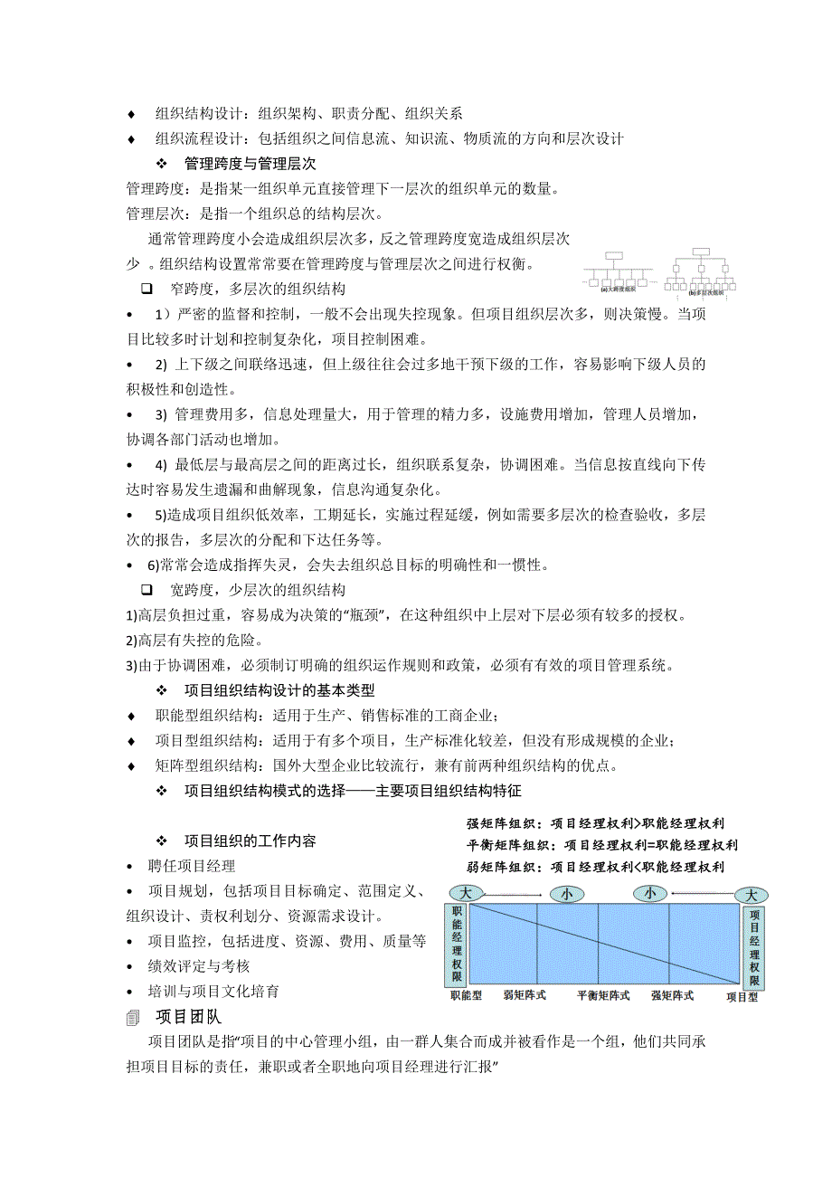 项目策划总结11-15_第3页