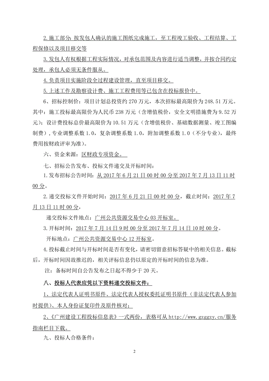 荔湾区纪检监察系统谈话点装修工程设计施工一体化_第3页