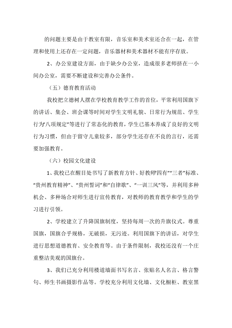 自查报告1_第4页