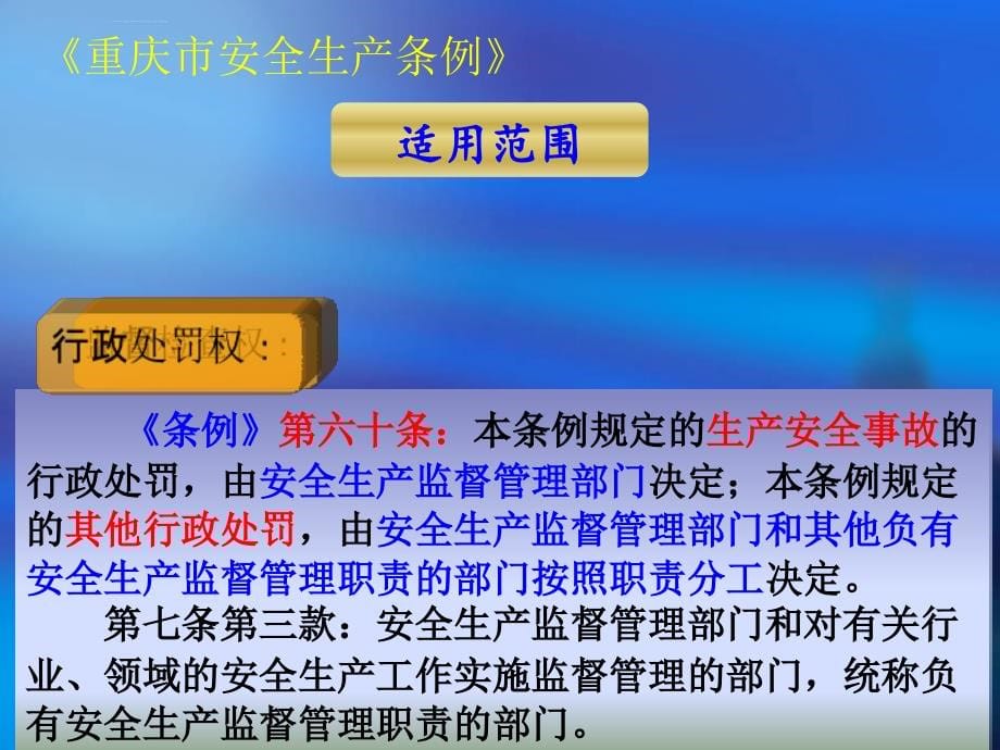 生产培训_学校安全教育及管理培训教材_第5页