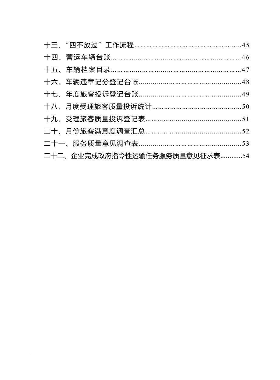 绩效考核_道路客运企业及汽车客运站质量信誉考核实施细则_第5页