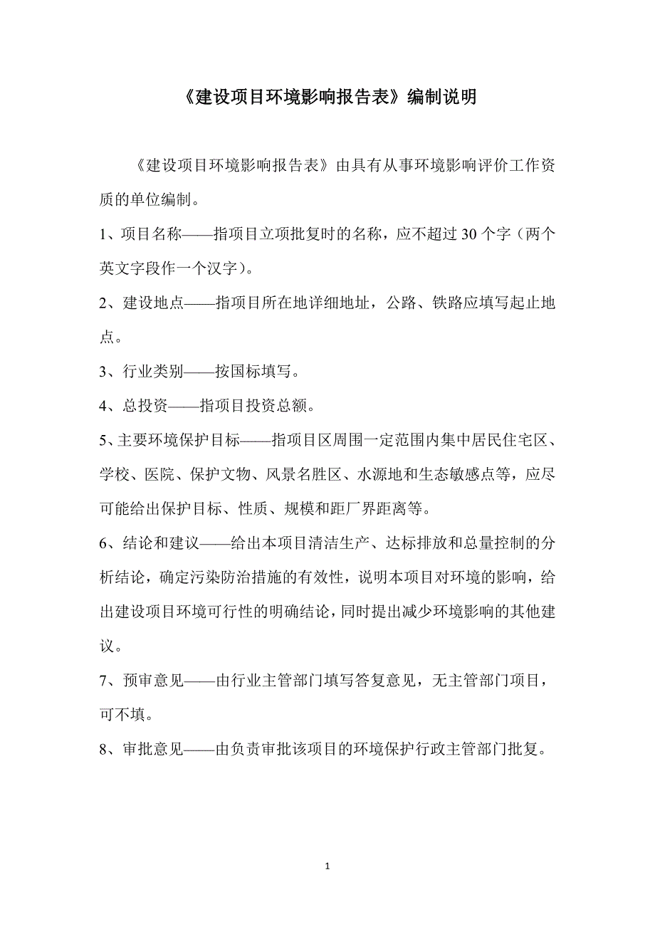 龙之谷综合体项目环评报告表一公示_第2页