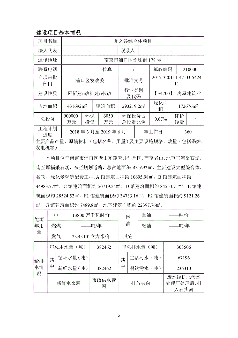 龙之谷综合体项目环评报告表一公示_第3页