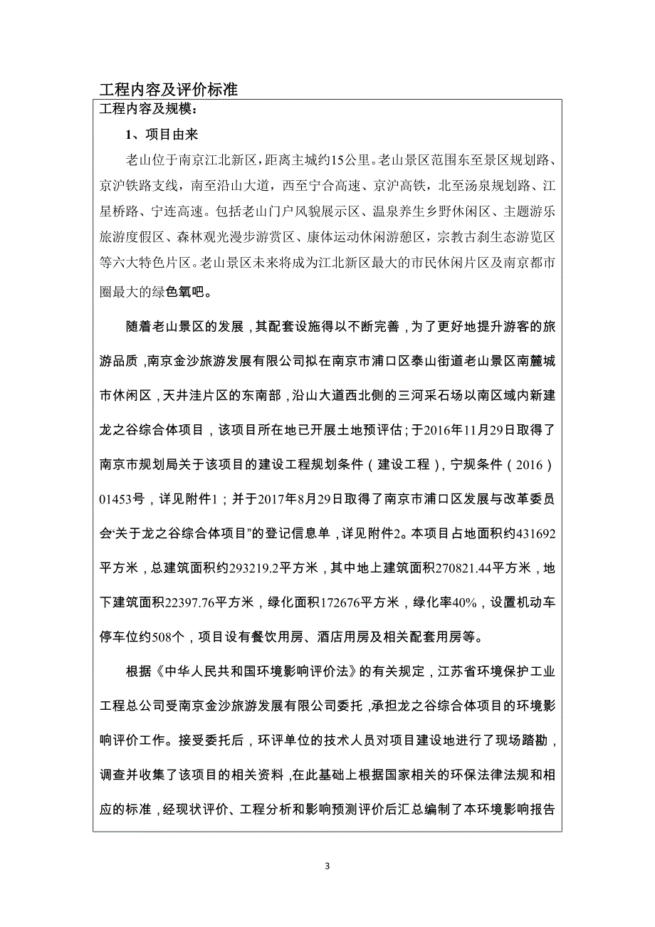 龙之谷综合体项目环评报告表一公示_第4页