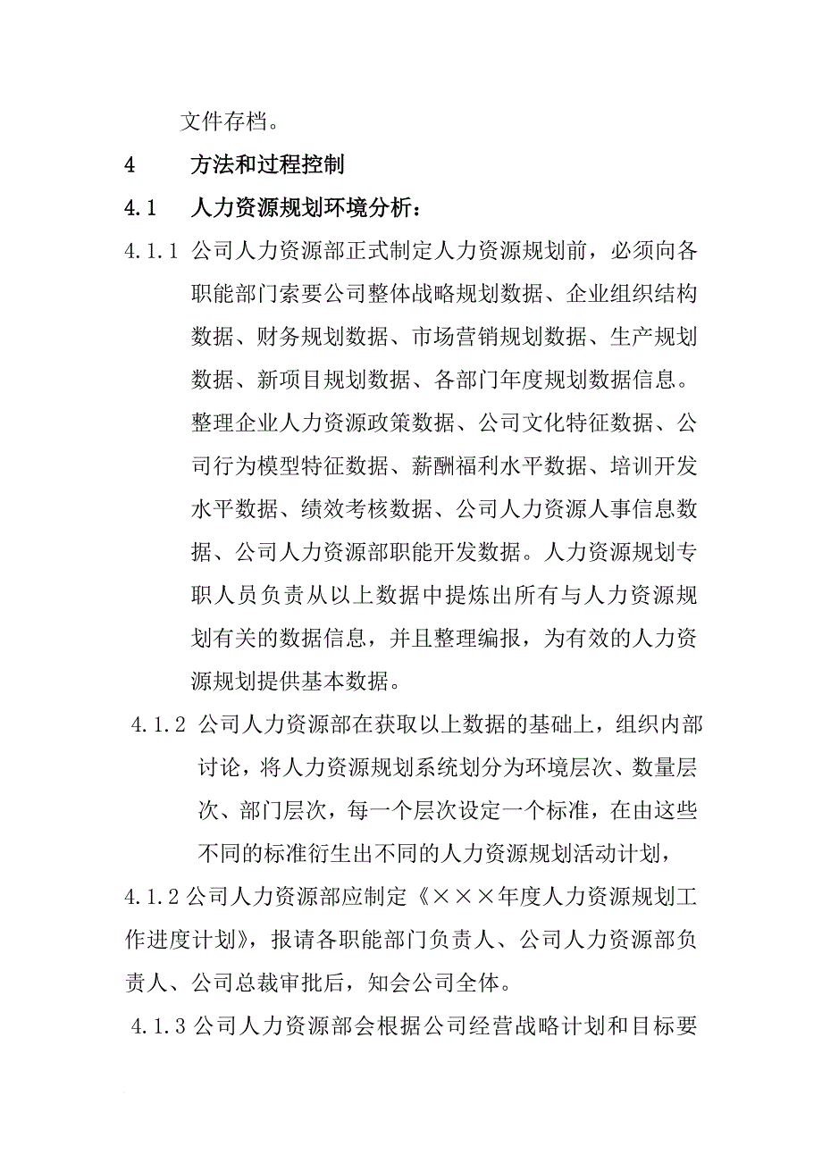 职业规划_资源规划大全4_第2页